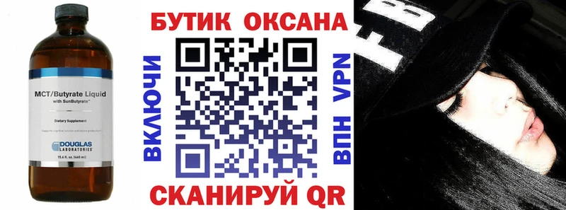 БУТИРАТ буратино  Боготол 