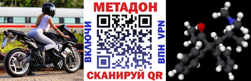 МЕТАДОН methadone  Боготол 